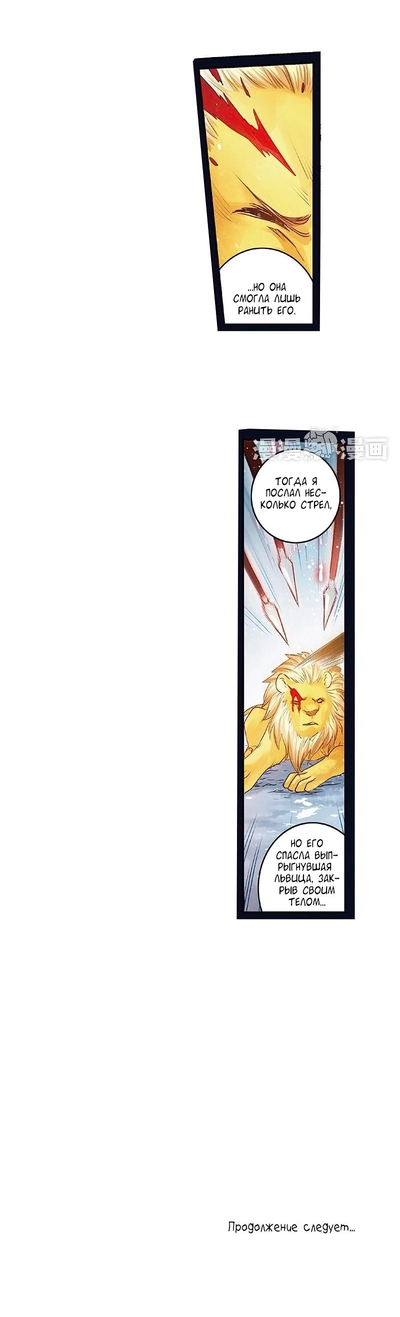 Манга Сказания о мимолётных жизнях - Глава 33 Страница 6