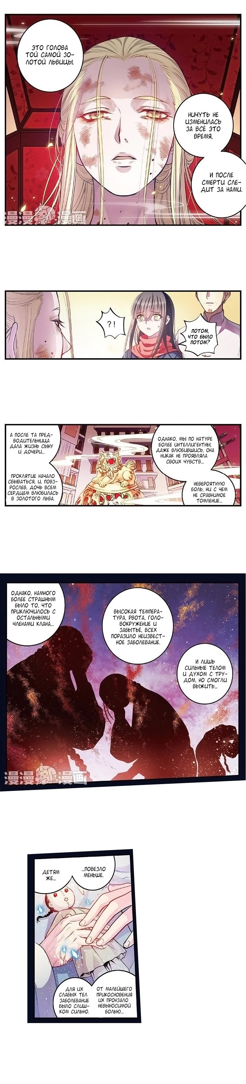 Манга Сказания о мимолётных жизнях - Глава 33 Страница 2