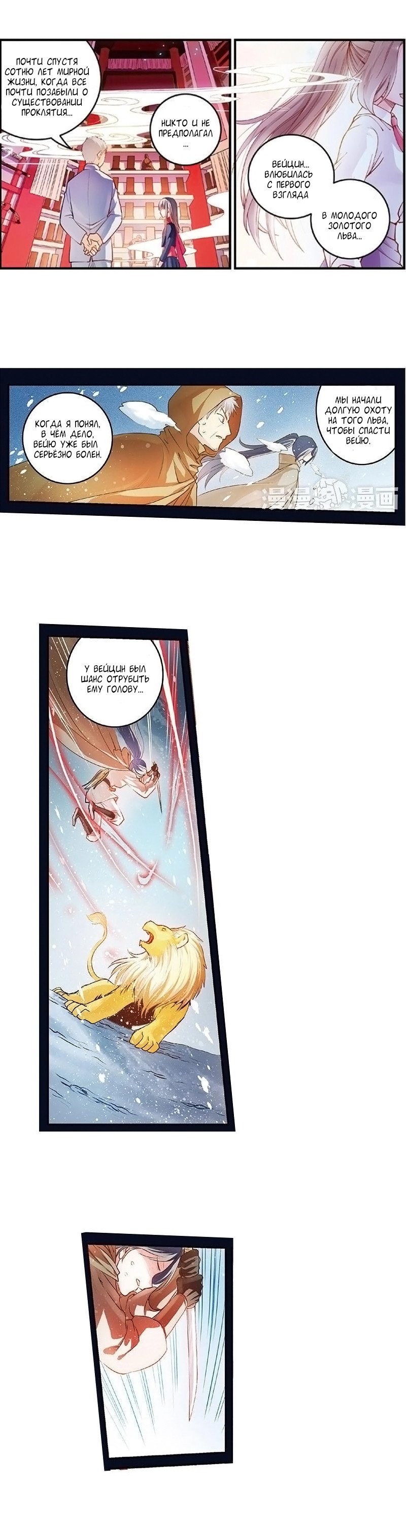 Манга Сказания о мимолётных жизнях - Глава 33 Страница 5