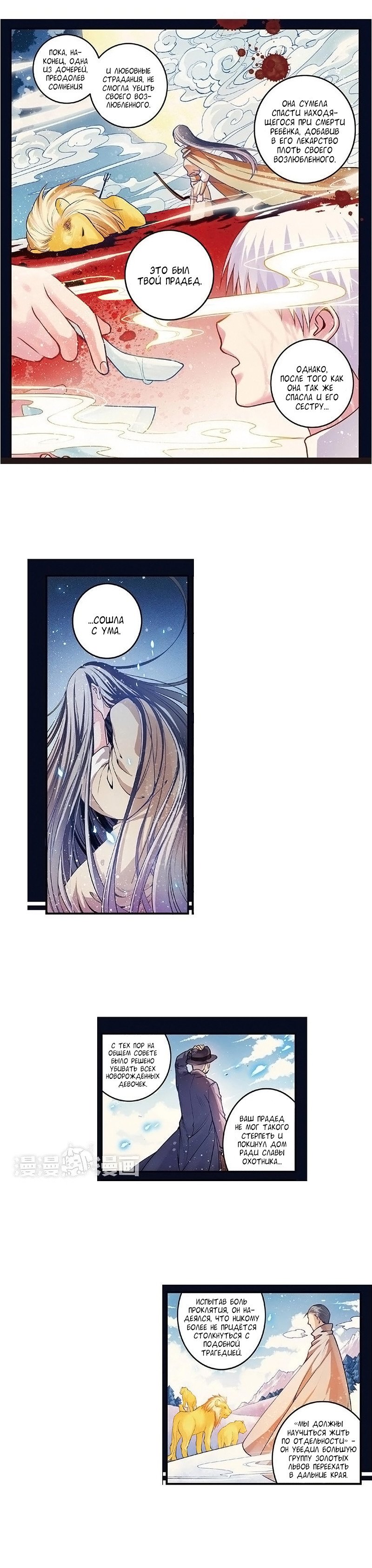 Манга Сказания о мимолётных жизнях - Глава 33 Страница 4