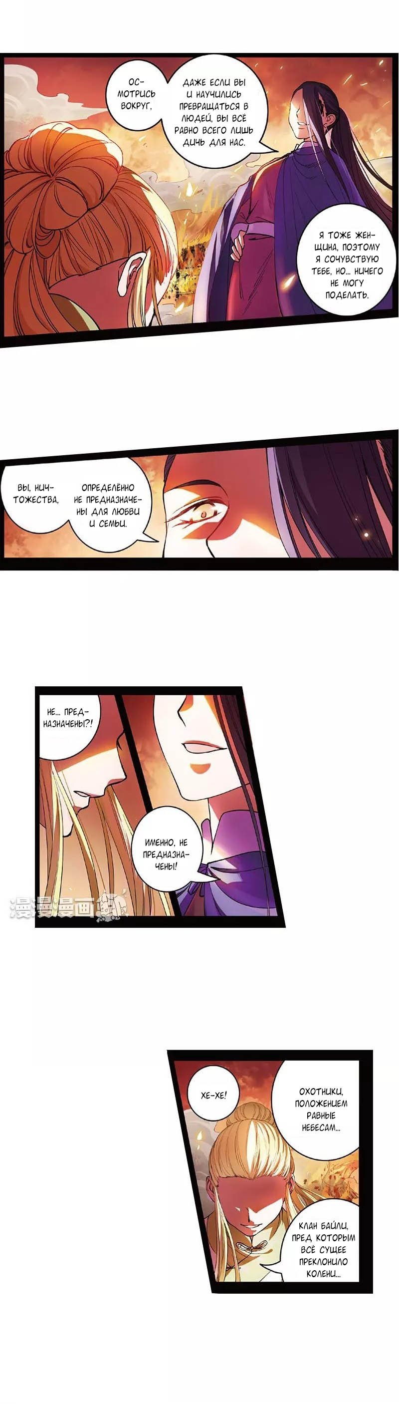 Манга Сказания о мимолётных жизнях - Глава 32 Страница 4