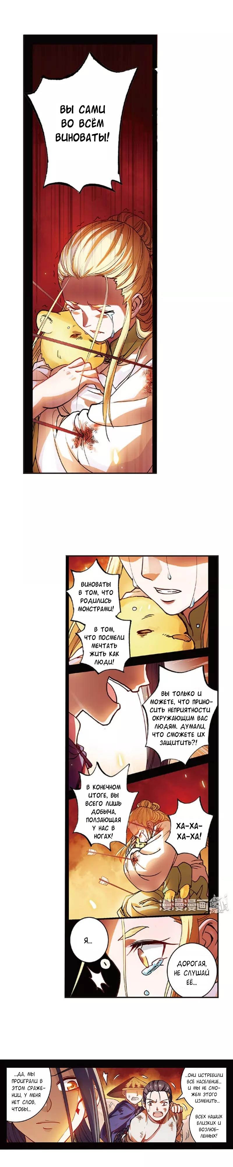 Манга Сказания о мимолётных жизнях - Глава 32 Страница 1