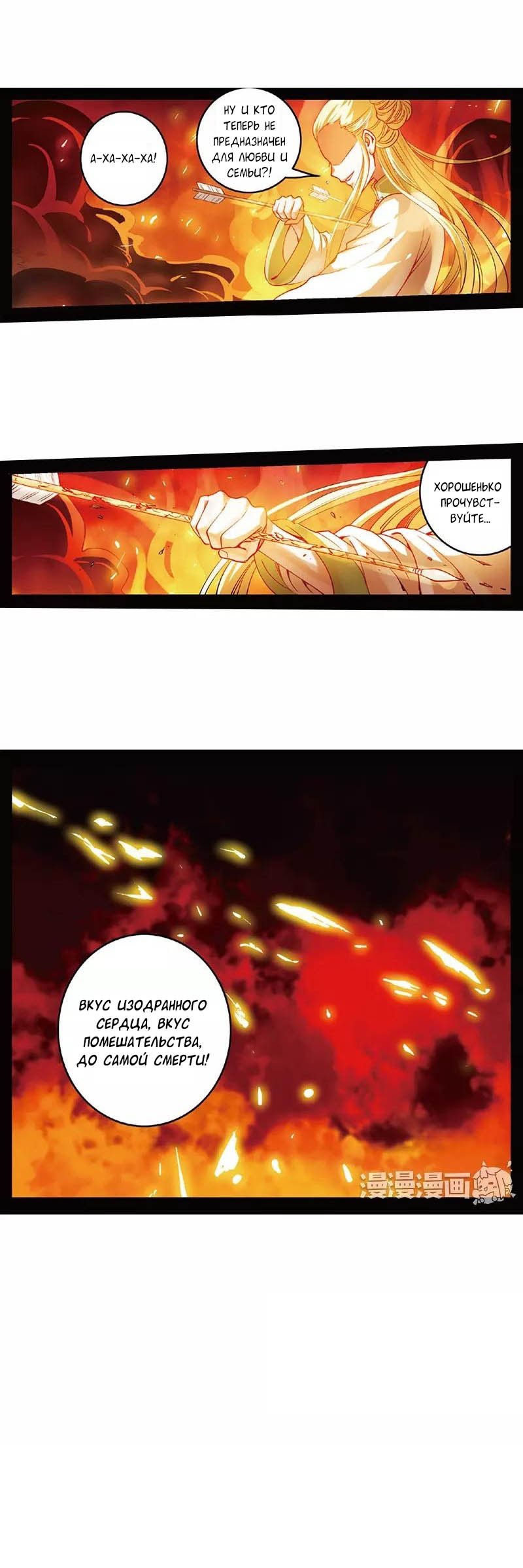 Манга Сказания о мимолётных жизнях - Глава 32 Страница 6