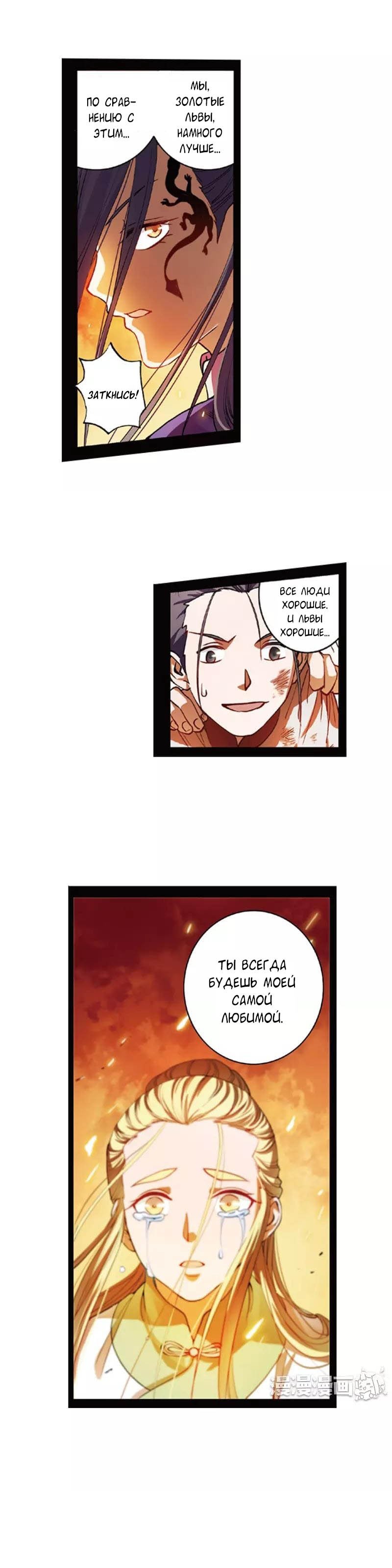 Манга Сказания о мимолётных жизнях - Глава 32 Страница 2