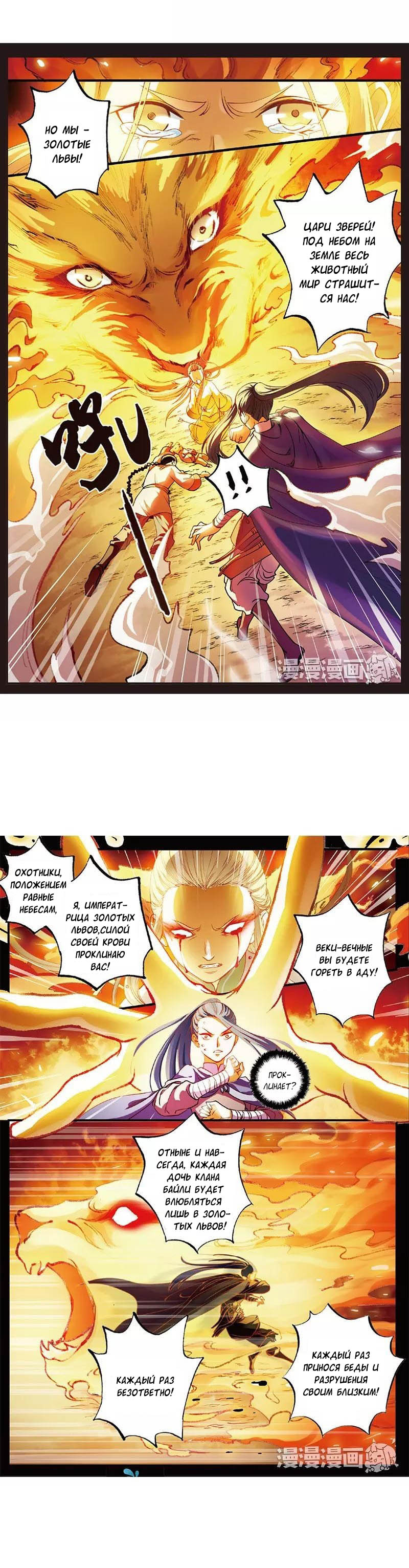 Манга Сказания о мимолётных жизнях - Глава 32 Страница 5