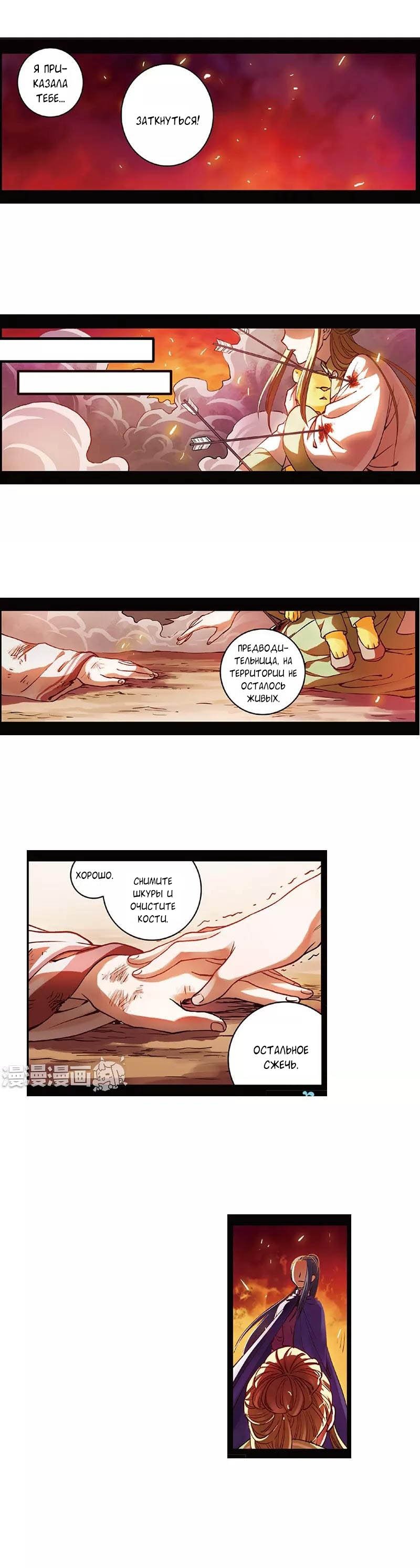 Манга Сказания о мимолётных жизнях - Глава 32 Страница 3