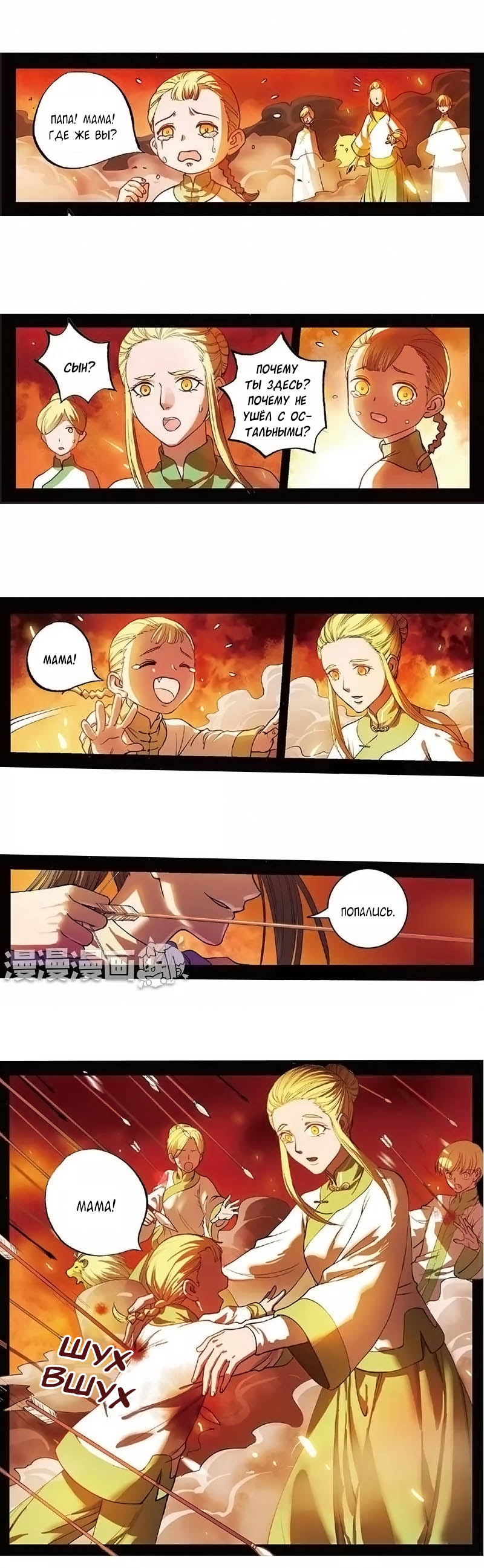 Манга Сказания о мимолётных жизнях - Глава 31 Страница 3