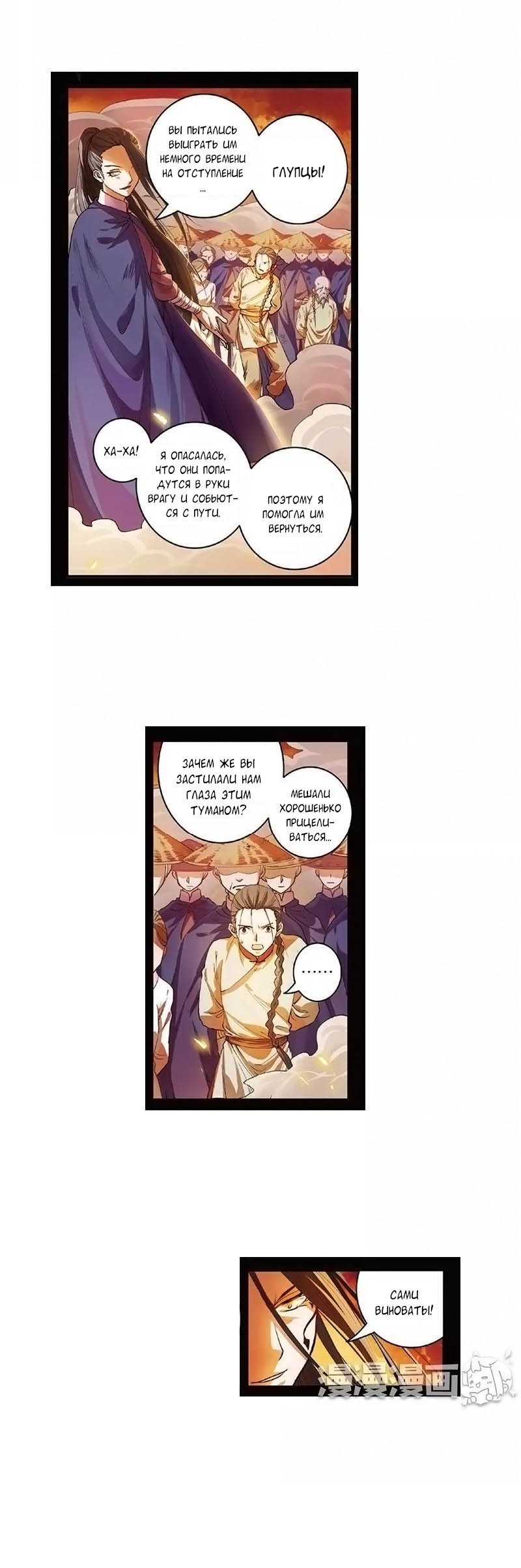 Манга Сказания о мимолётных жизнях - Глава 31 Страница 6