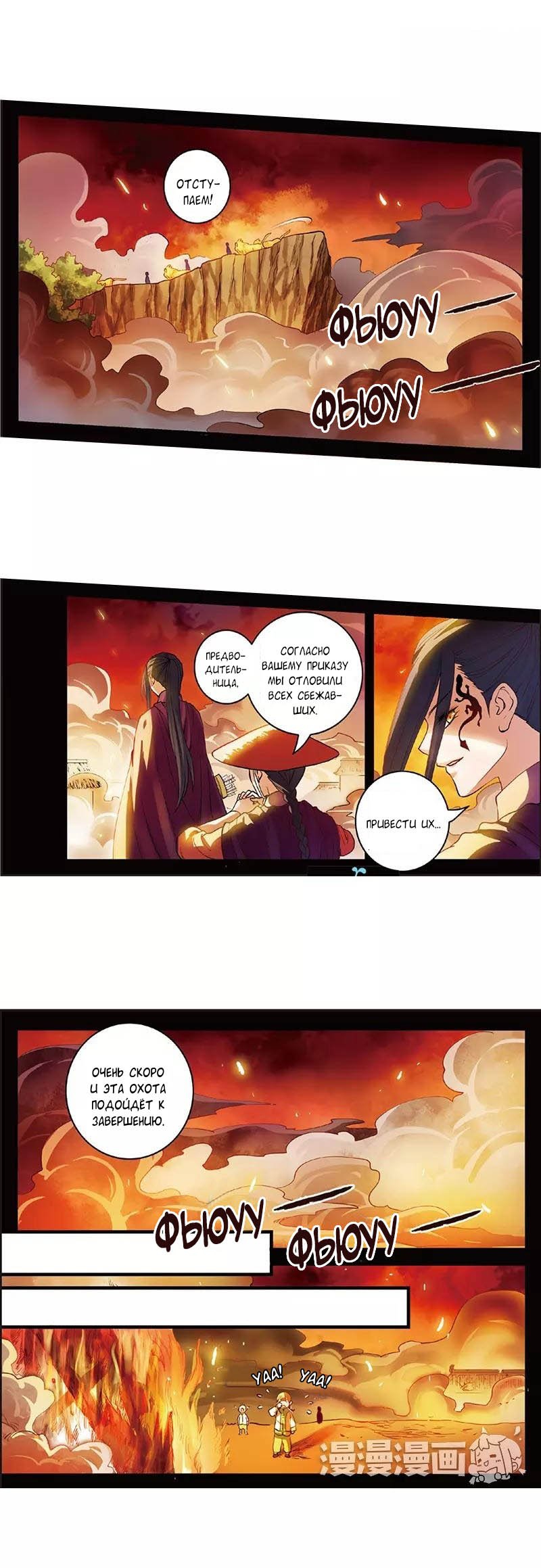 Манга Сказания о мимолётных жизнях - Глава 31 Страница 2