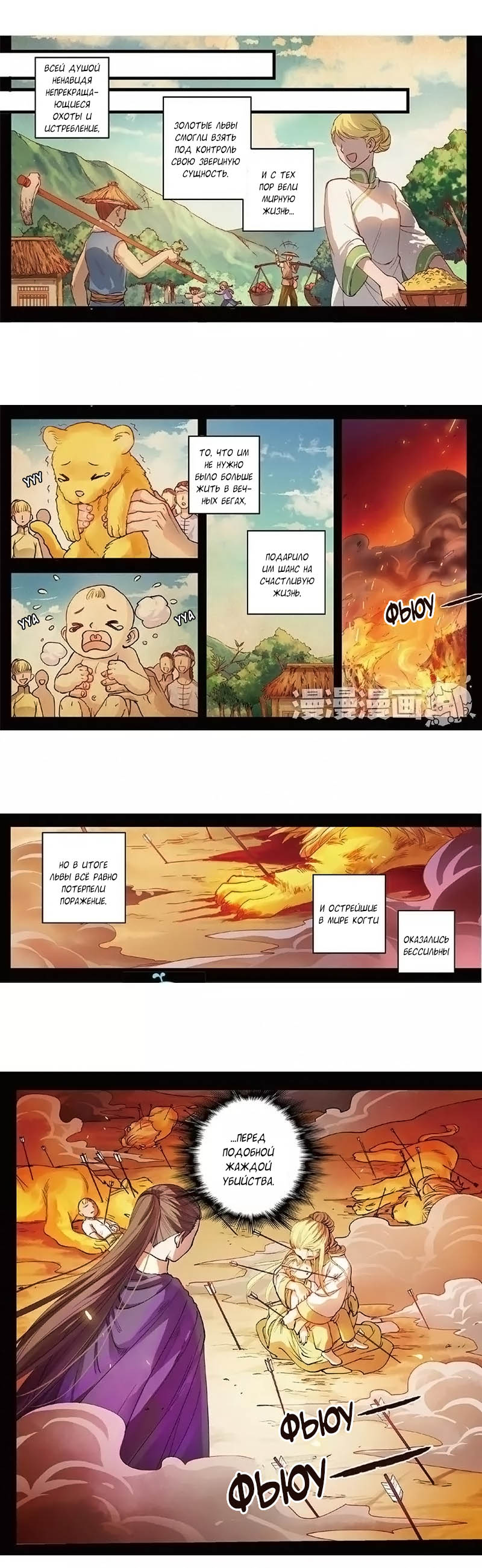 Манга Сказания о мимолётных жизнях - Глава 31 Страница 4