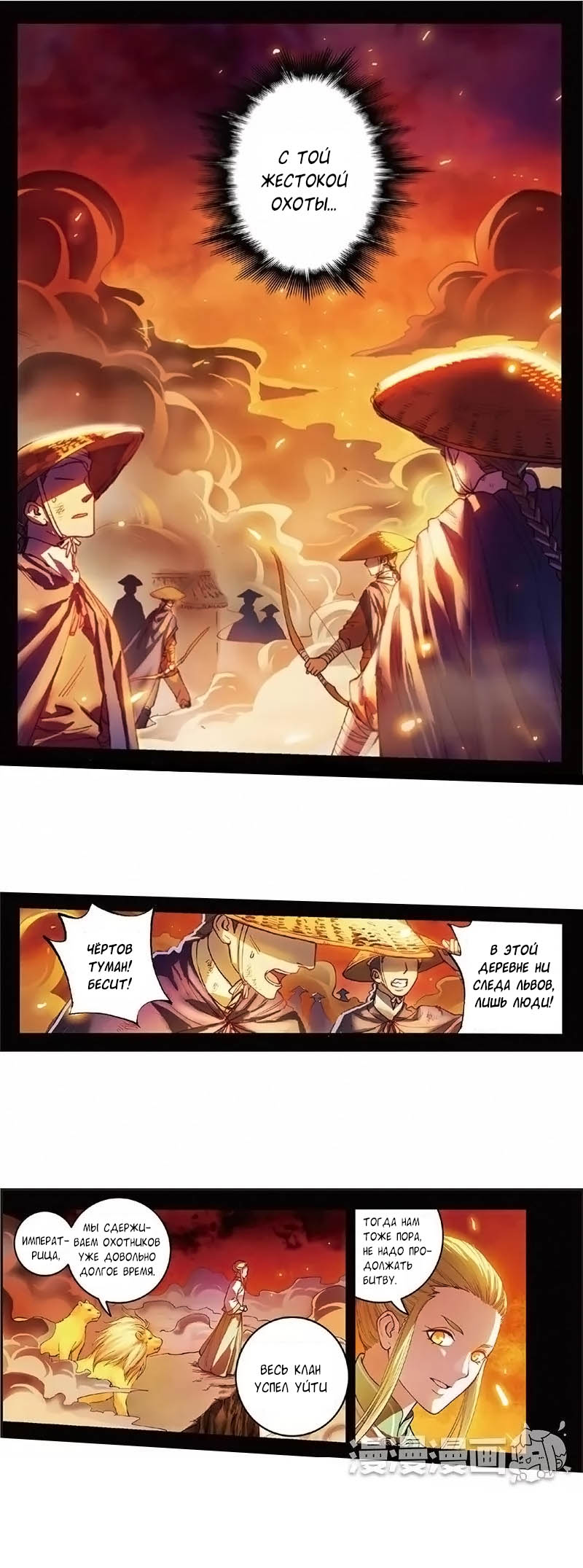 Манга Сказания о мимолётных жизнях - Глава 31 Страница 1