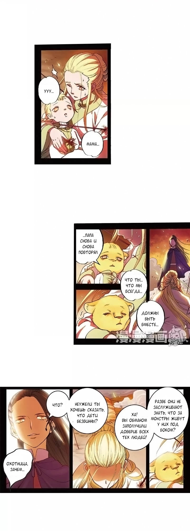 Манга Сказания о мимолётных жизнях - Глава 31 Страница 5