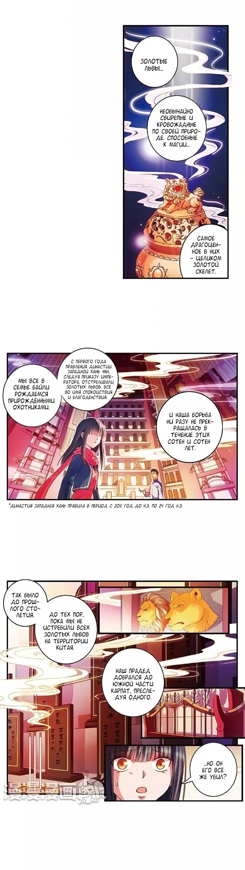 Манга Сказания о мимолётных жизнях - Глава 30 Страница 5