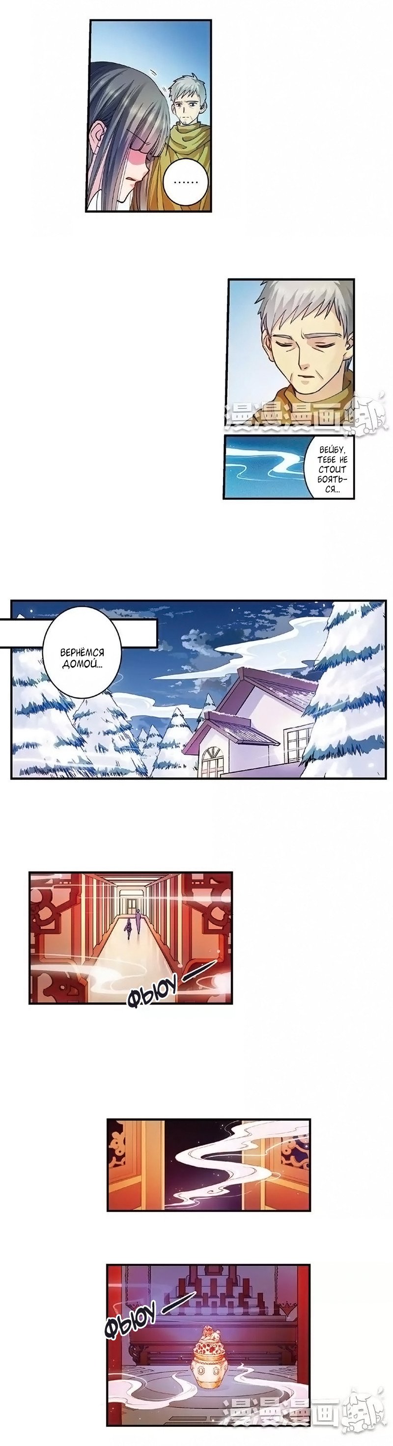 Манга Сказания о мимолётных жизнях - Глава 30 Страница 4