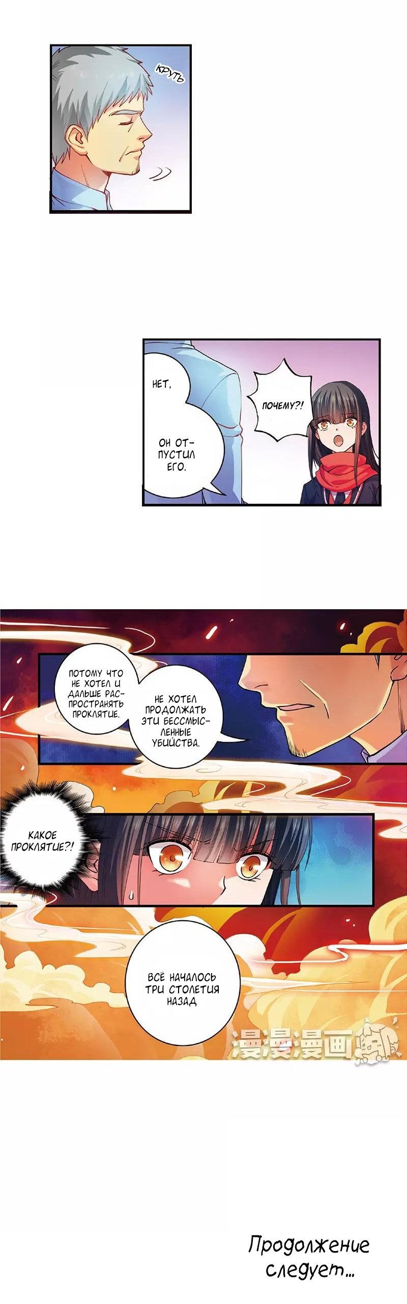 Манга Сказания о мимолётных жизнях - Глава 30 Страница 6