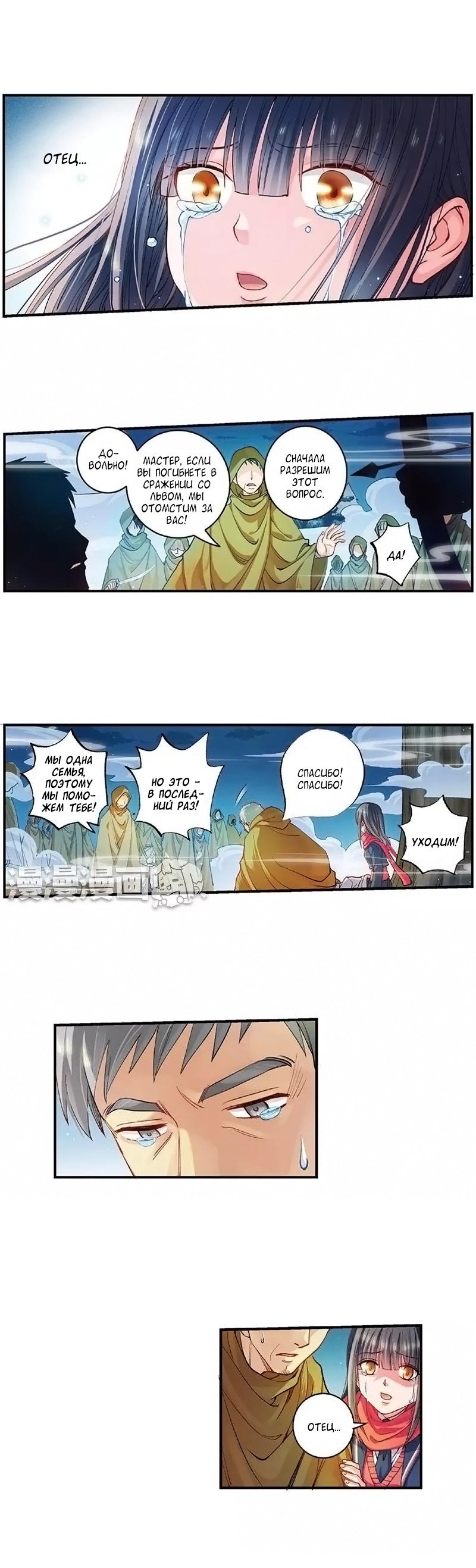 Манга Сказания о мимолётных жизнях - Глава 30 Страница 1