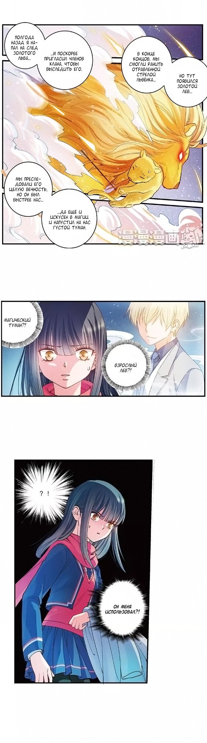 Манга Сказания о мимолётных жизнях - Глава 30 Страница 3