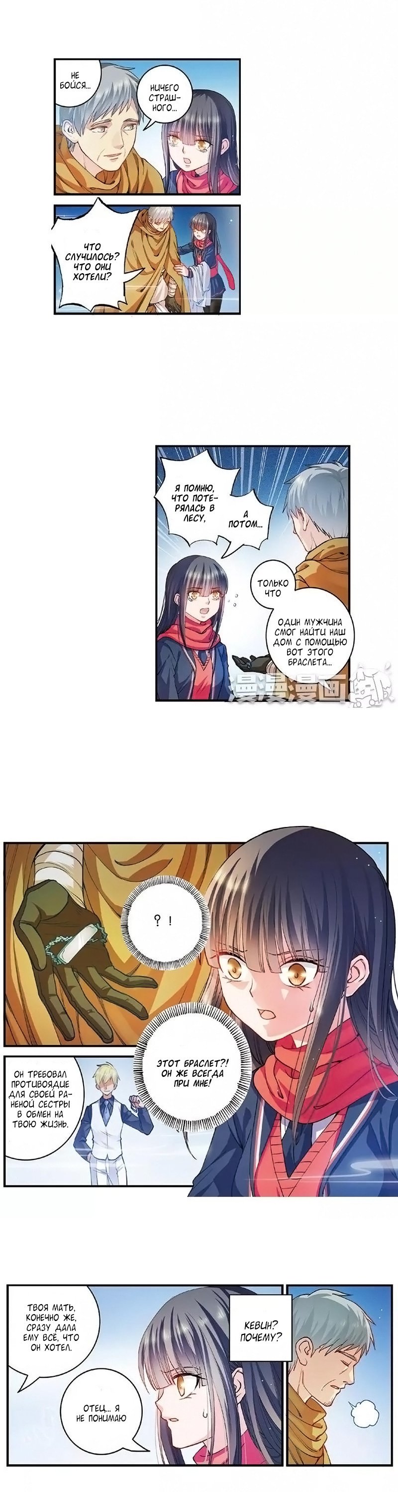 Манга Сказания о мимолётных жизнях - Глава 30 Страница 2