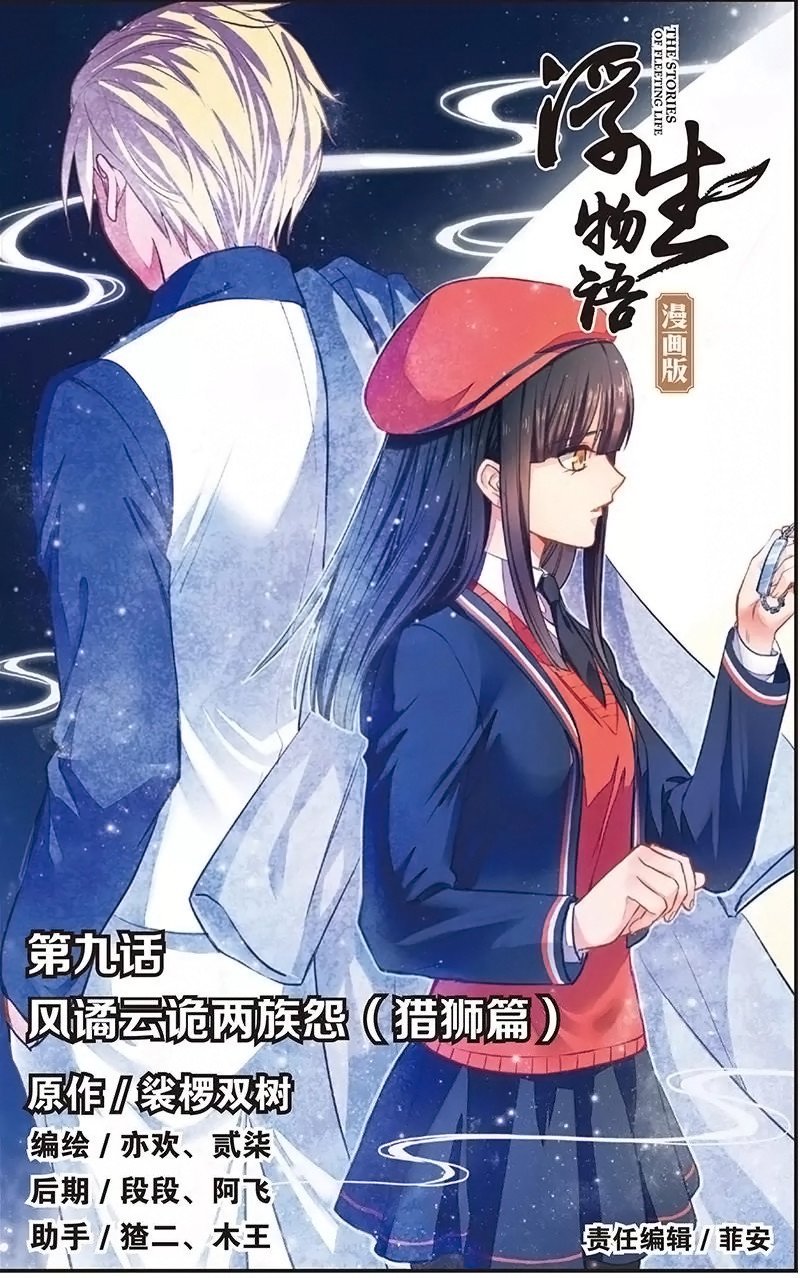 Манга Сказания о мимолётных жизнях - Глава 29 Страница 1