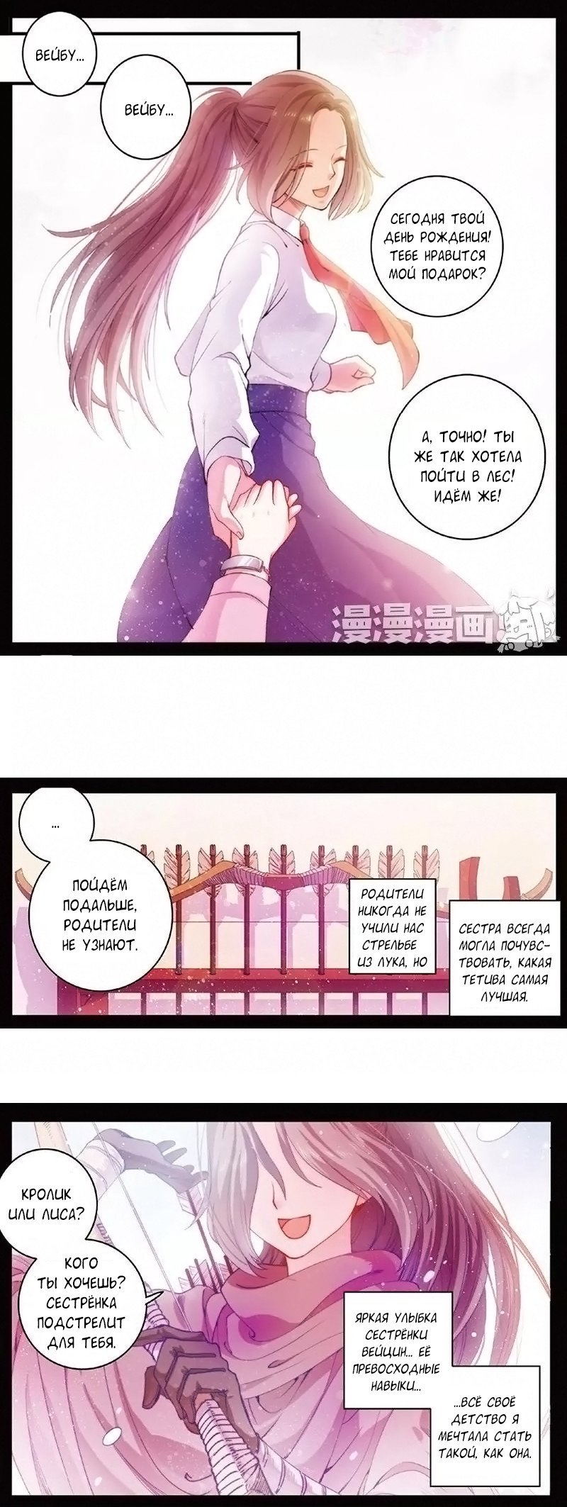 Манга Сказания о мимолётных жизнях - Глава 29 Страница 2