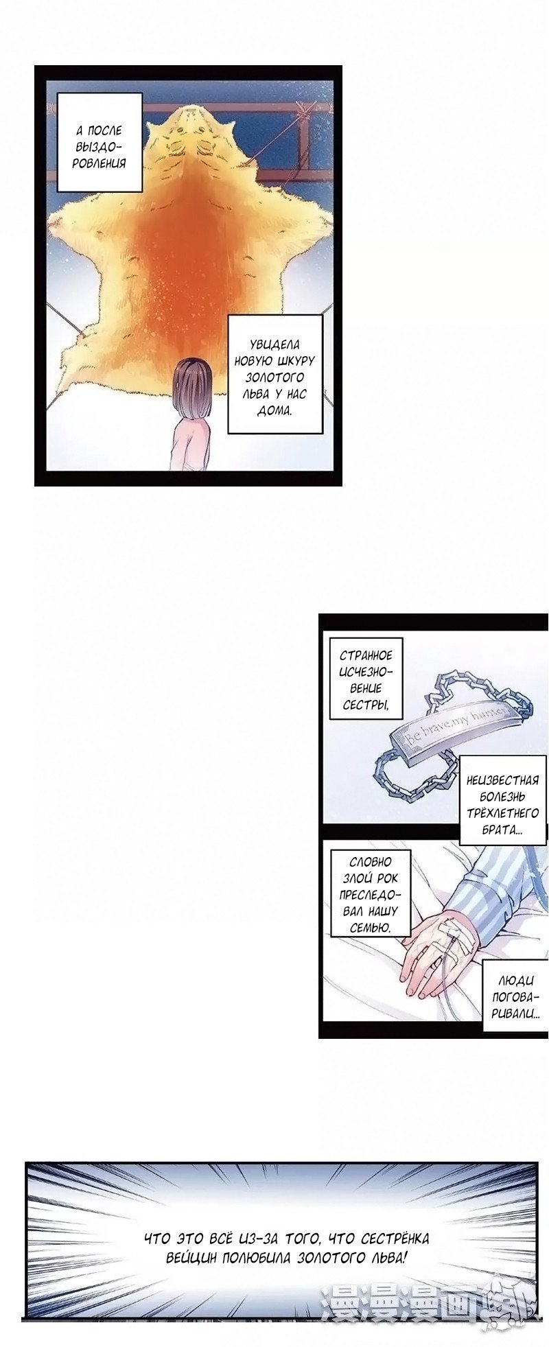 Манга Сказания о мимолётных жизнях - Глава 29 Страница 4