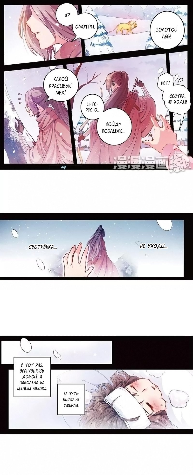 Манга Сказания о мимолётных жизнях - Глава 29 Страница 3