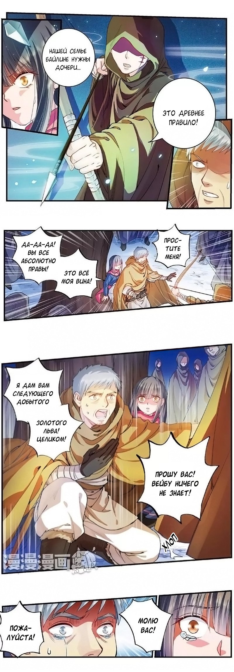 Манга Сказания о мимолётных жизнях - Глава 29 Страница 6