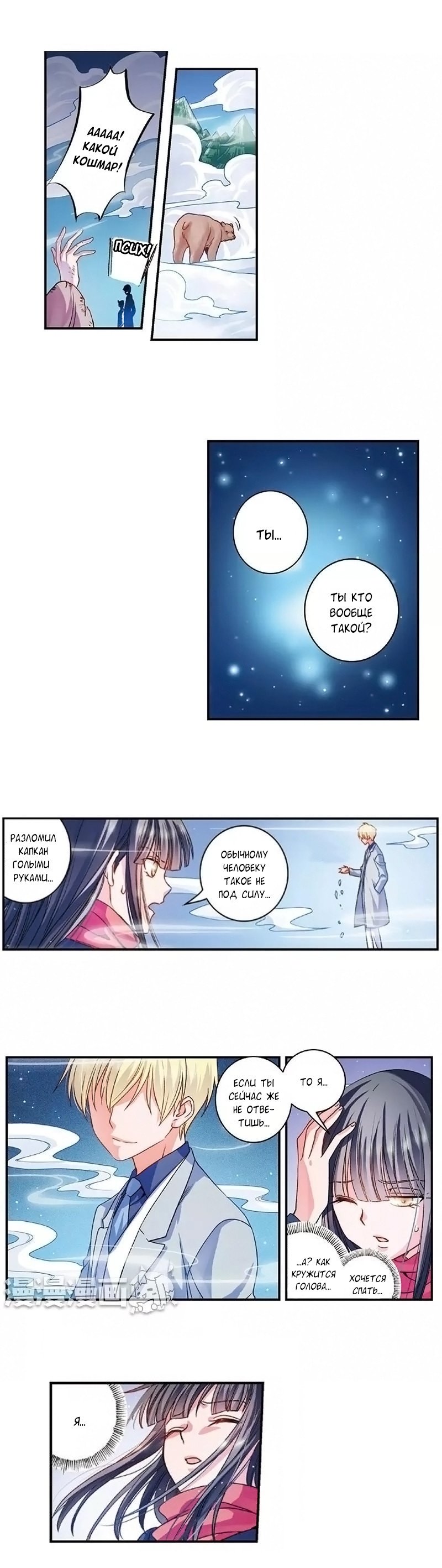 Манга Сказания о мимолётных жизнях - Глава 28 Страница 5