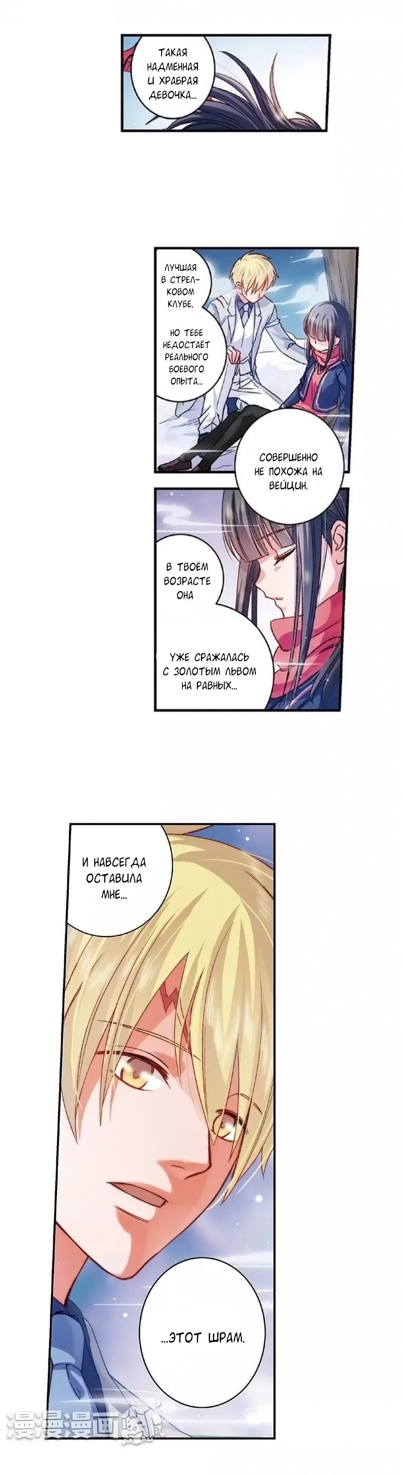 Манга Сказания о мимолётных жизнях - Глава 28 Страница 6