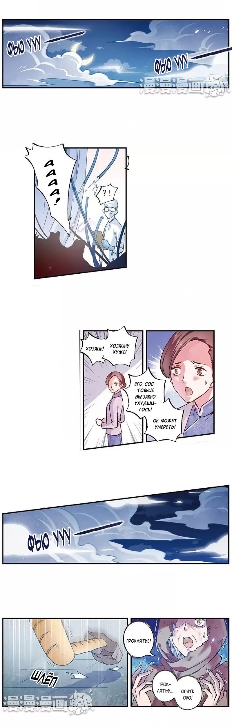 Манга Сказания о мимолётных жизнях - Глава 28 Страница 4