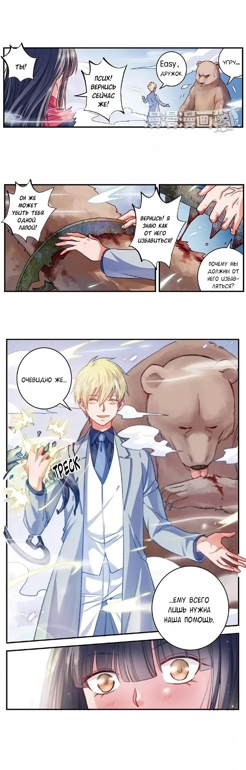 Манга Сказания о мимолётных жизнях - Глава 28 Страница 3