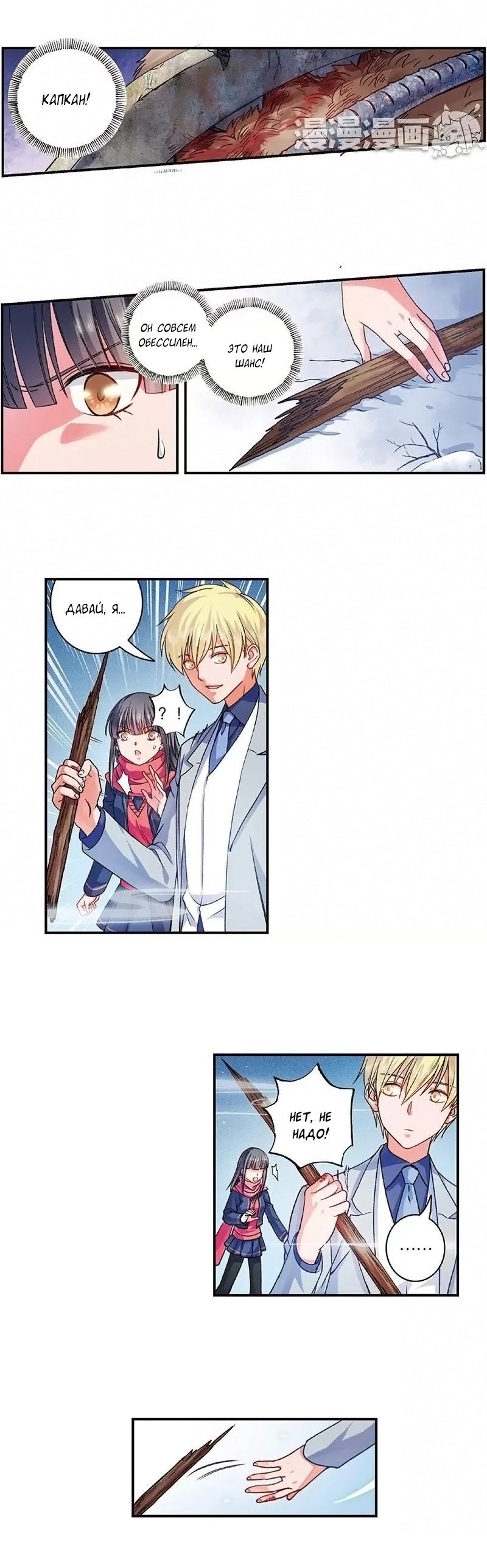 Манга Сказания о мимолётных жизнях - Глава 28 Страница 2