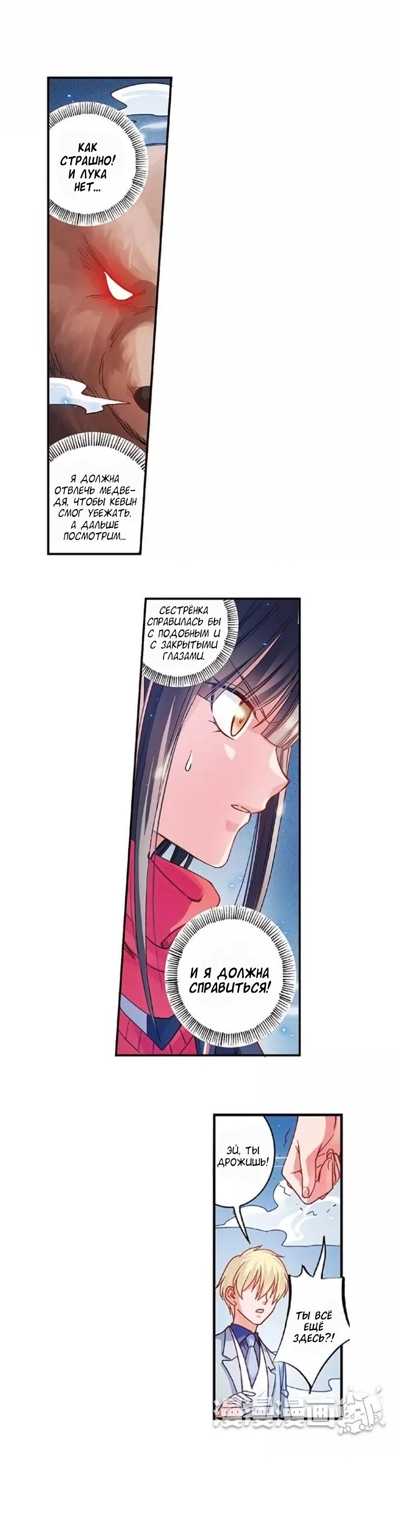 Манга Сказания о мимолётных жизнях - Глава 27 Страница 6