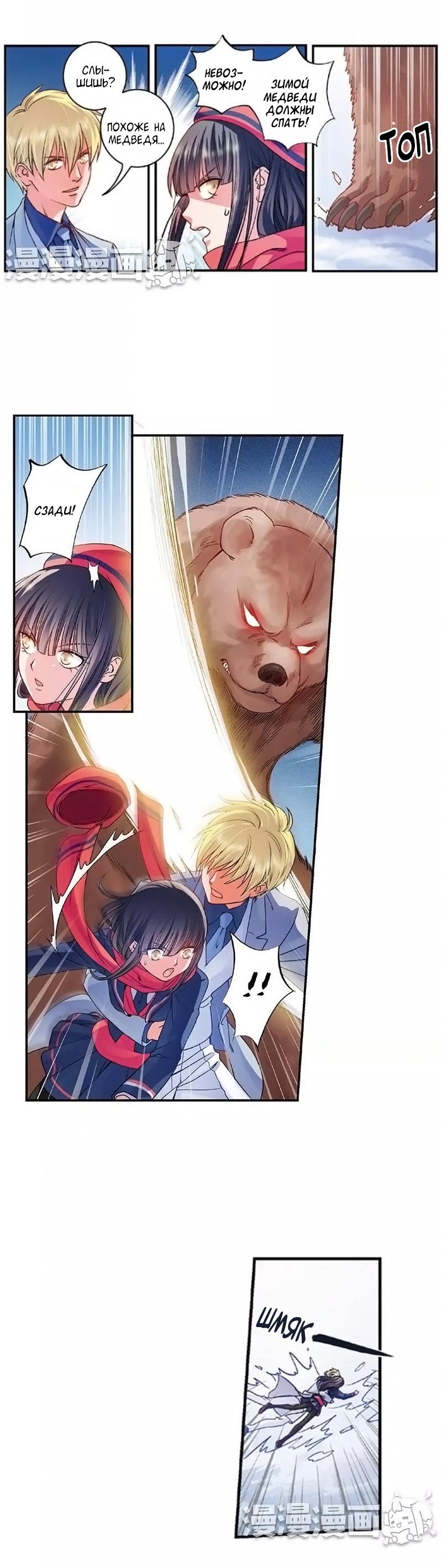 Манга Сказания о мимолётных жизнях - Глава 27 Страница 3