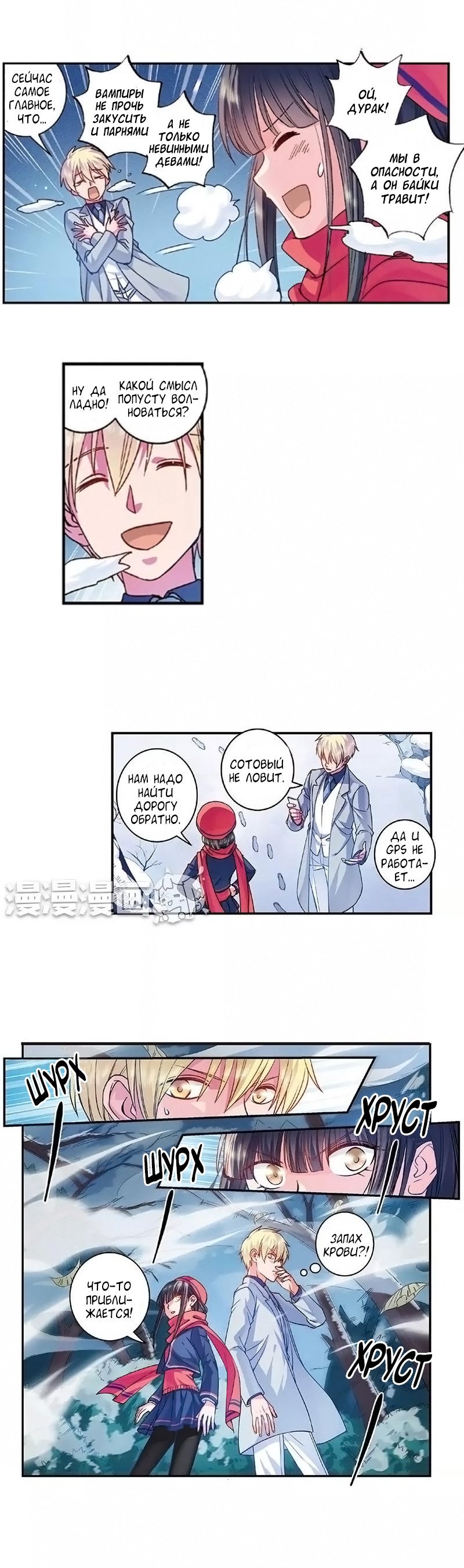 Манга Сказания о мимолётных жизнях - Глава 27 Страница 2