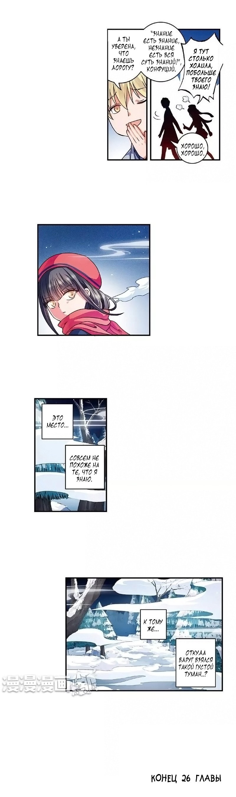 Манга Сказания о мимолётных жизнях - Глава 26 Страница 6