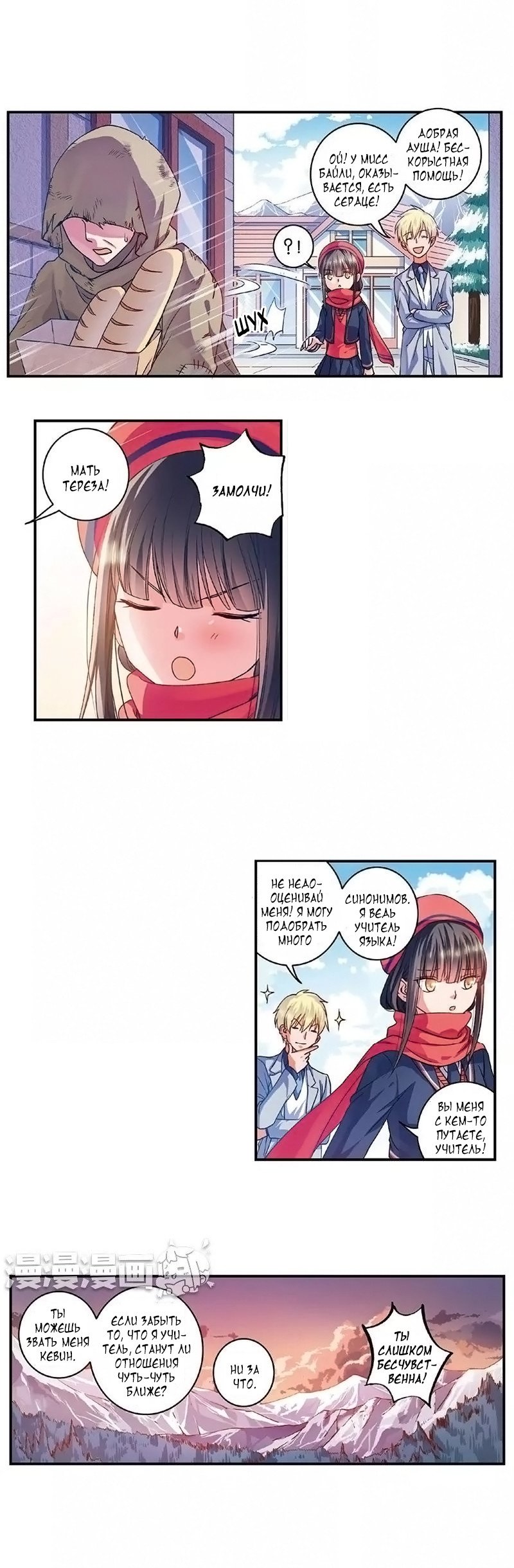 Манга Сказания о мимолётных жизнях - Глава 26 Страница 4