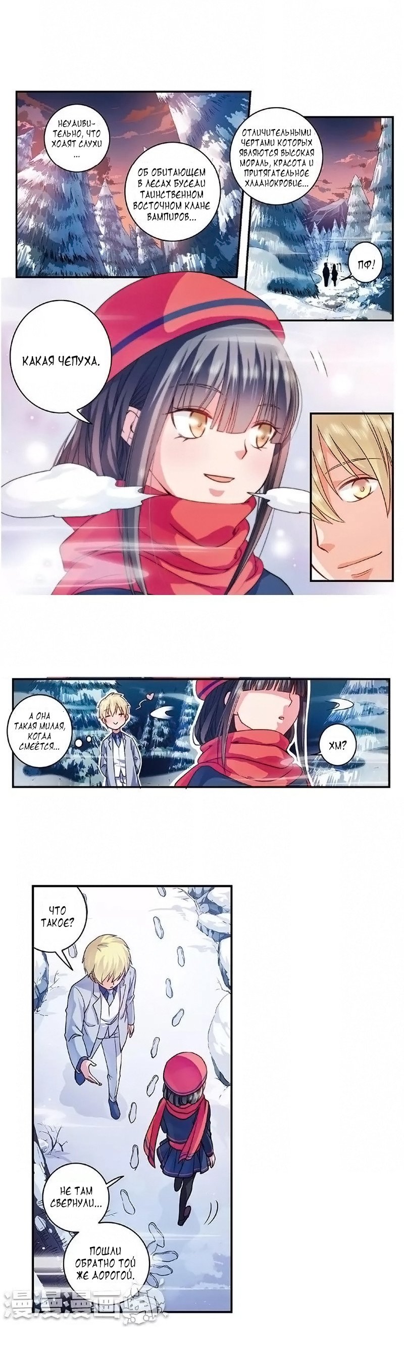 Манга Сказания о мимолётных жизнях - Глава 26 Страница 5