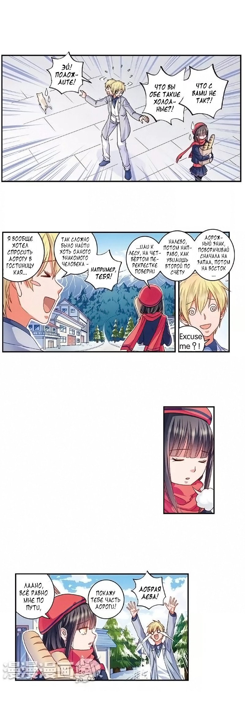 Манга Сказания о мимолётных жизнях - Глава 26 Страница 1