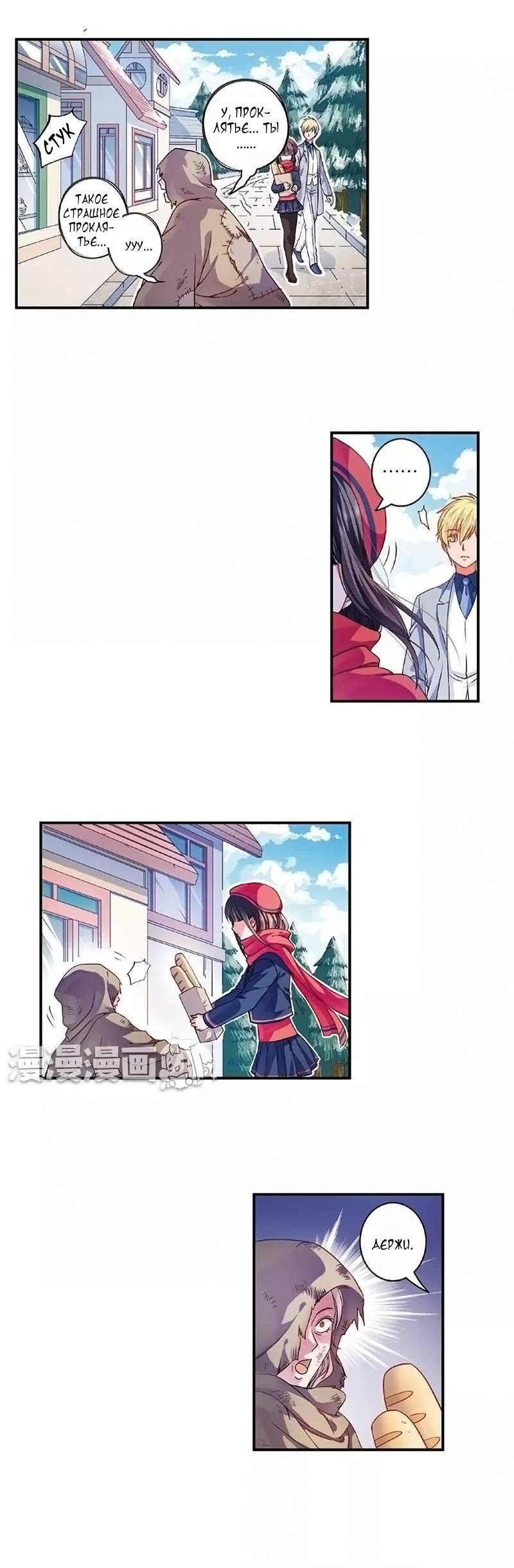 Манга Сказания о мимолётных жизнях - Глава 26 Страница 3