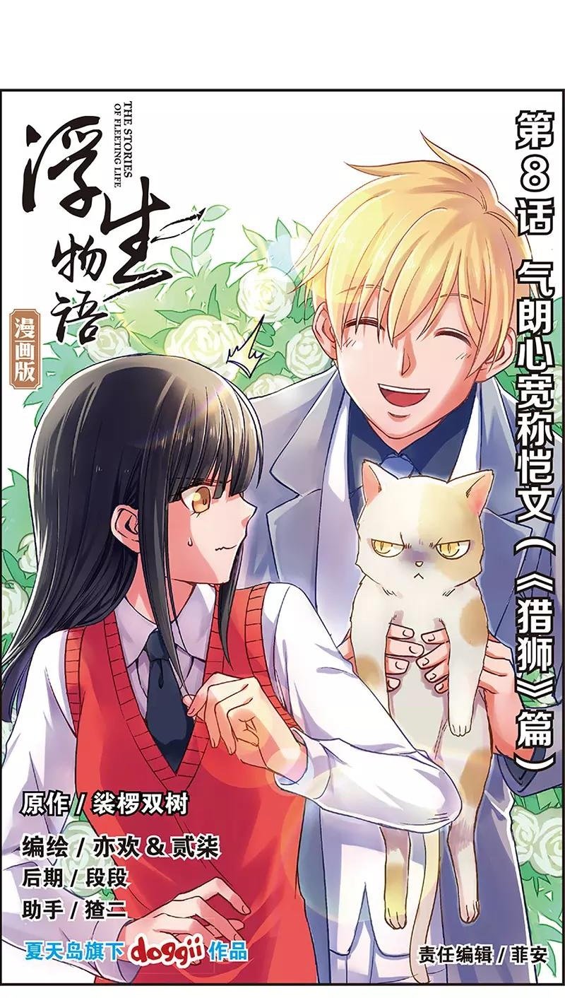 Манга Сказания о мимолётных жизнях - Глава 25 Страница 1