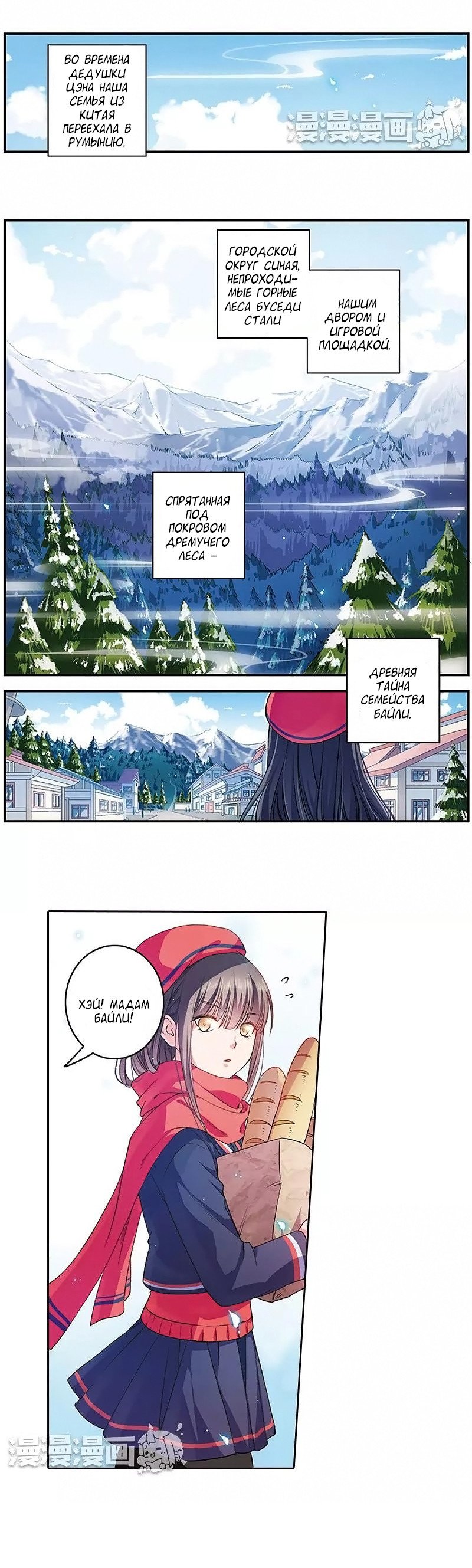 Манга Сказания о мимолётных жизнях - Глава 25 Страница 2