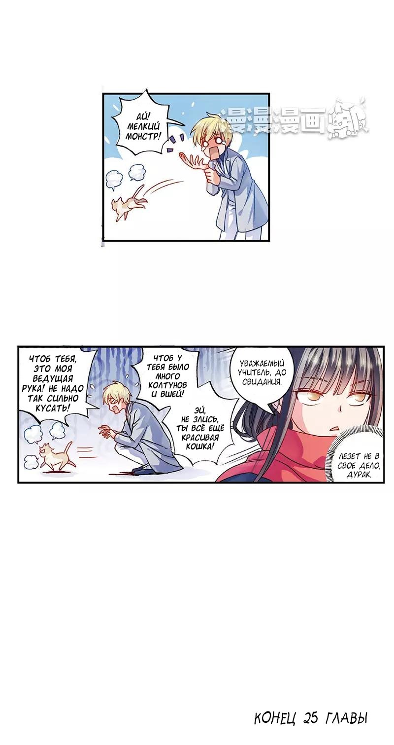 Манга Сказания о мимолётных жизнях - Глава 25 Страница 6