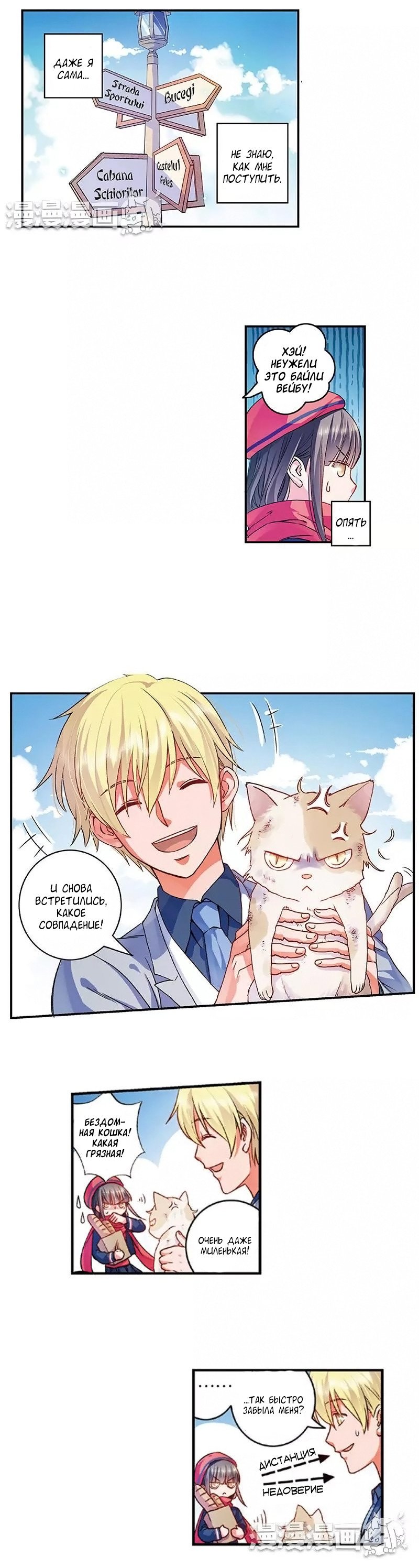 Манга Сказания о мимолётных жизнях - Глава 25 Страница 4