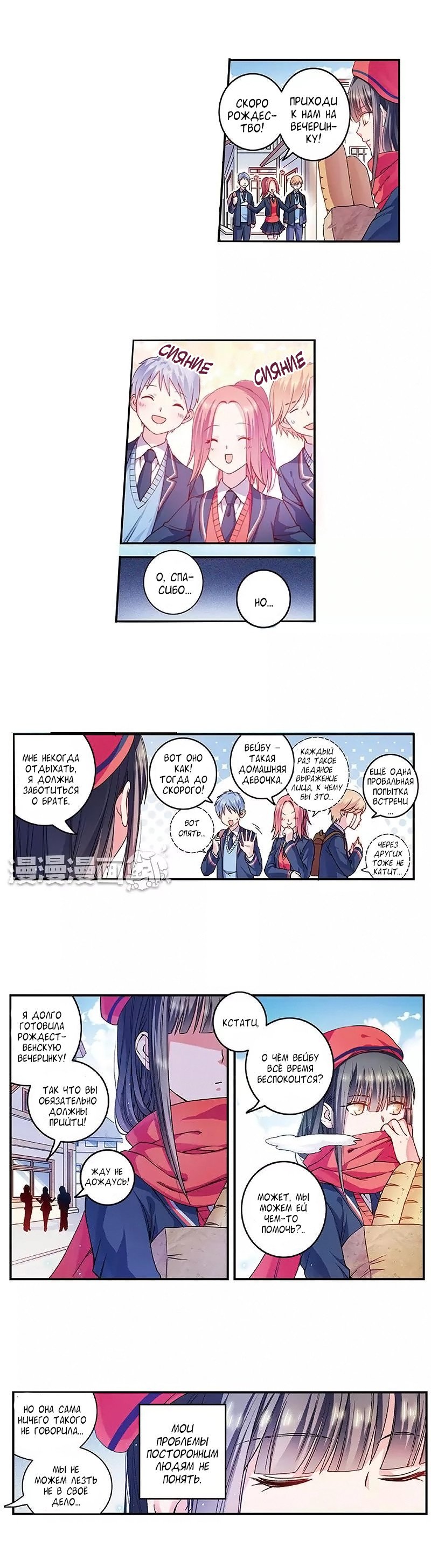 Манга Сказания о мимолётных жизнях - Глава 25 Страница 3