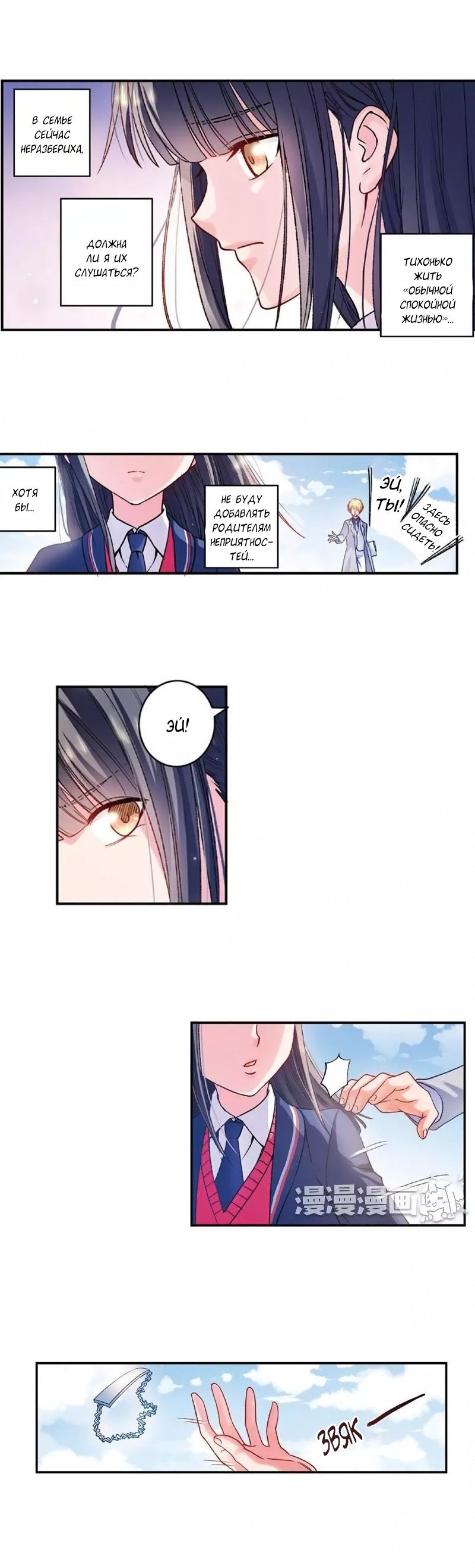 Манга Сказания о мимолётных жизнях - Глава 24 Страница 1