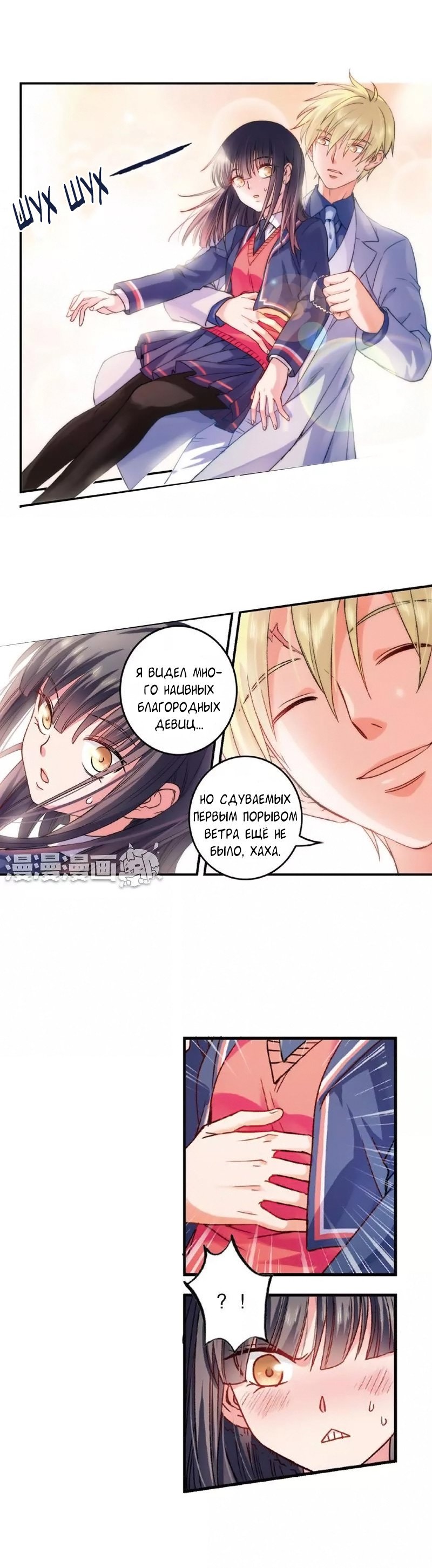 Манга Сказания о мимолётных жизнях - Глава 24 Страница 4