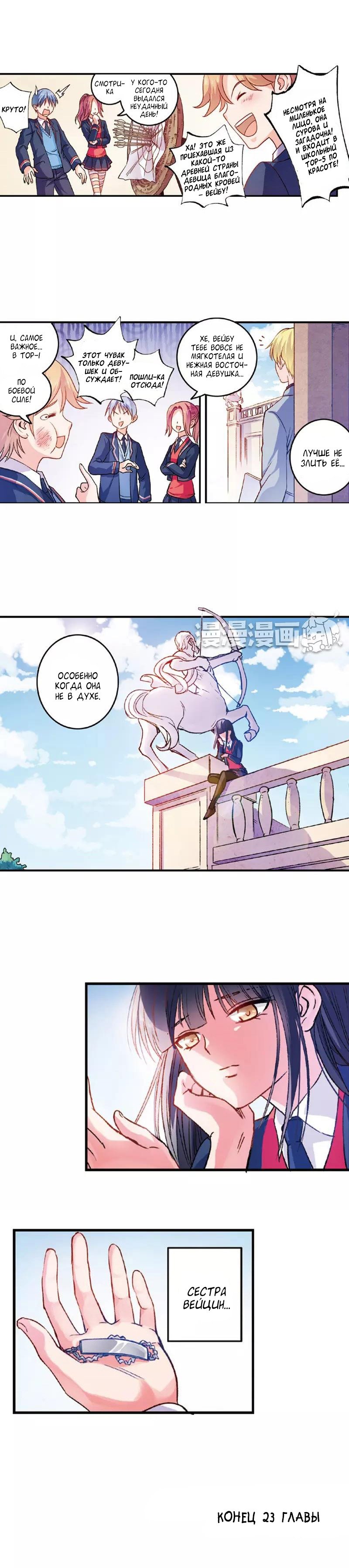 Манга Сказания о мимолётных жизнях - Глава 23 Страница 6