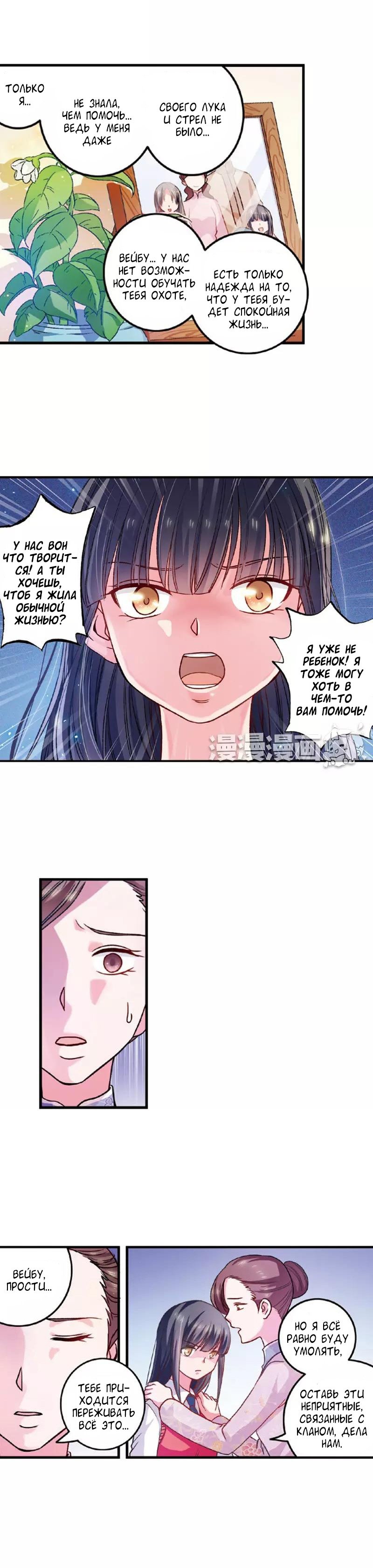 Манга Сказания о мимолётных жизнях - Глава 23 Страница 4