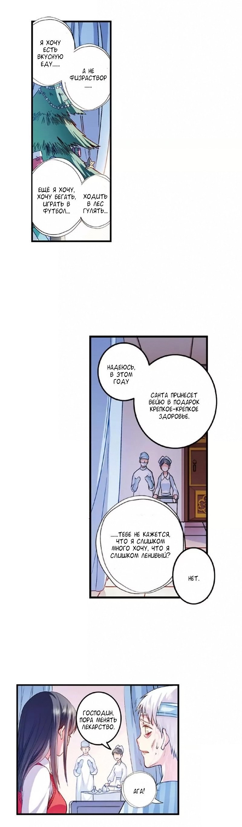 Манга Сказания о мимолётных жизнях - Глава 22 Страница 6